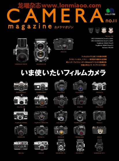 [日本版]CAMERA magazine 摄影杂志PDF电子版 No.11